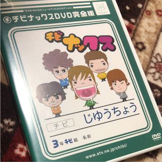 チビナックス DVD 完全版(アニメ)