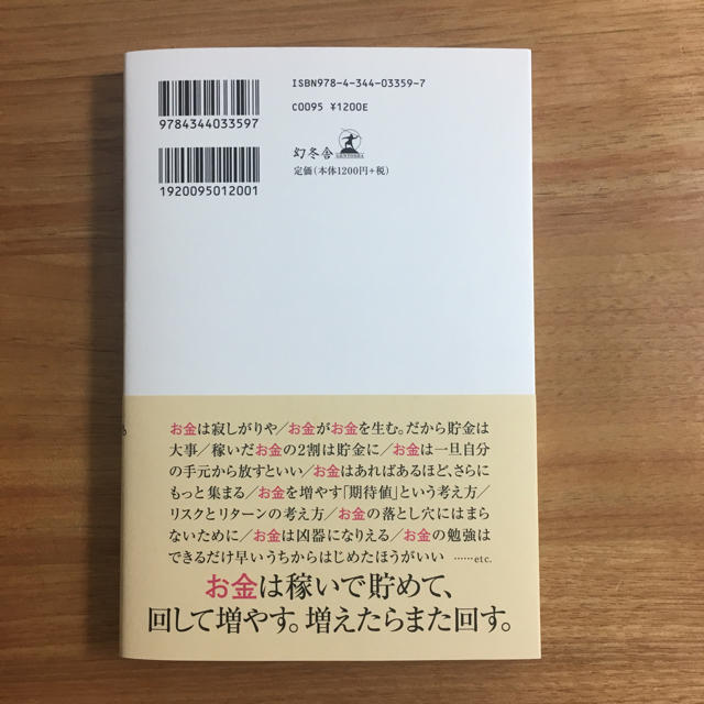 幻冬舎(ゲントウシャ)の[denden様専用]いま君に伝えたいお金の話 エンタメ/ホビーの本(ビジネス/経済)の商品写真