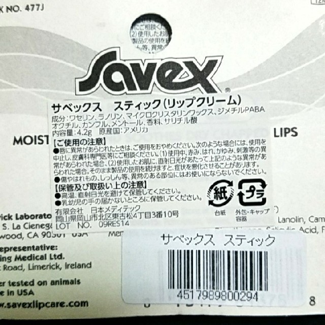 Savex(サベックス)のサベックスリップクリーム コスメ/美容のスキンケア/基礎化粧品(リップケア/リップクリーム)の商品写真