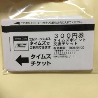 タイムズチケット　300円✕13枚(その他)