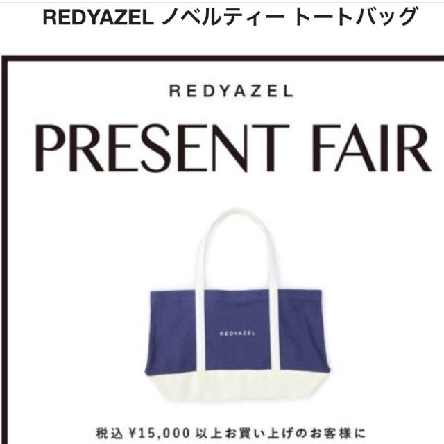 REDYAZEL(レディアゼル)のトートバッグ REDYAZEL レディースのバッグ(トートバッグ)の商品写真