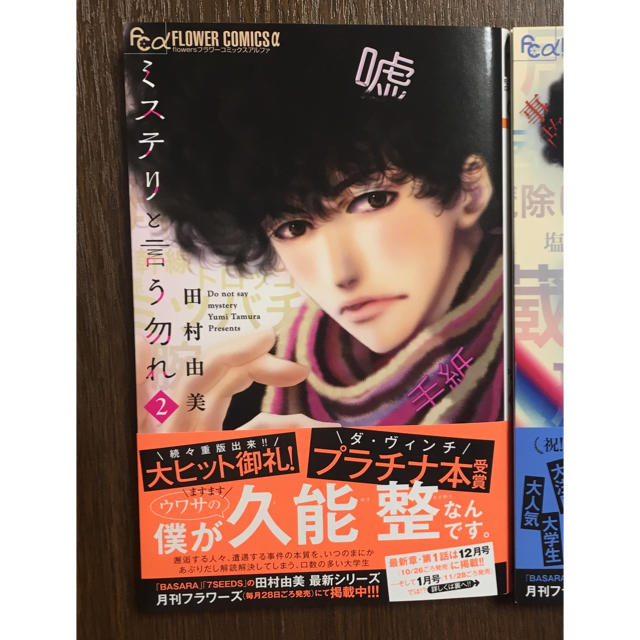 新刊 なかれ ミステリ という ミステリと言う勿れ 最新刊5巻のネタバレと感想！無料で読む方法