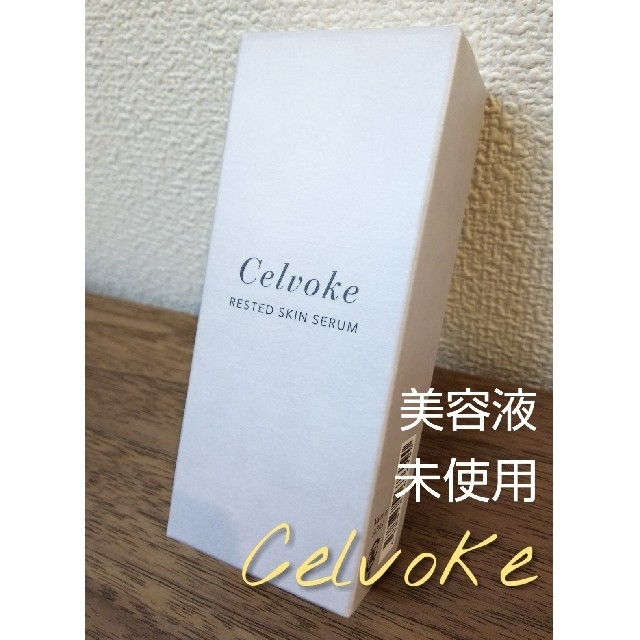 THREE(スリー)の【新品未使用】セルヴォーク レステッドスキン セラム 50ml Celvoke コスメ/美容のスキンケア/基礎化粧品(美容液)の商品写真