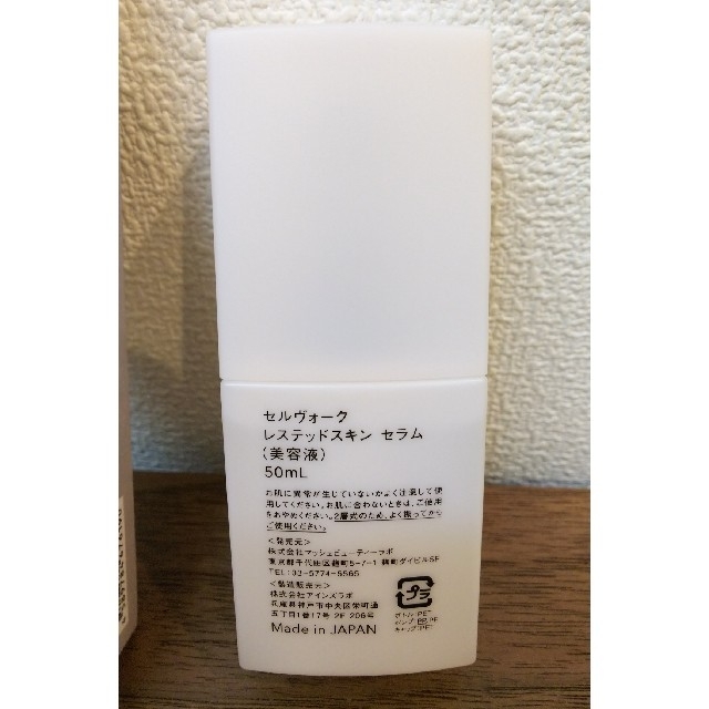 THREE(スリー)の【新品未使用】セルヴォーク レステッドスキン セラム 50ml Celvoke コスメ/美容のスキンケア/基礎化粧品(美容液)の商品写真