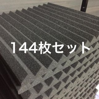 吸音材 防音材 144枚セット《30×30cm》(その他)