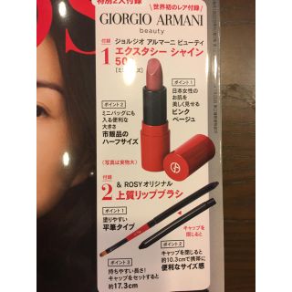 ジョルジオアルマーニ(Giorgio Armani)の&ROSY付録 ジョルジオアルマーニ リップ&リップブラシ(口紅)