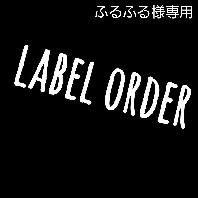 ふるふる様専用 プルソワン 4点 - 通販 - sinerminco.com.pe