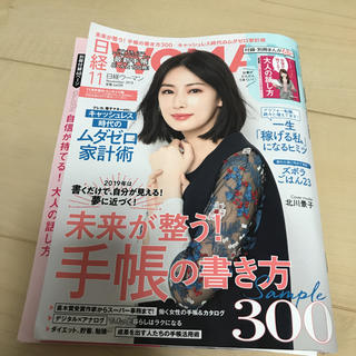 日経ウーマン １１月号(ビジネス/経済)