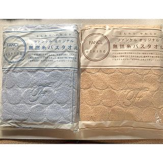 ファンケル(FANCL)のファンケル 無撚糸バスタオル 2枚セット(タオル/バス用品)