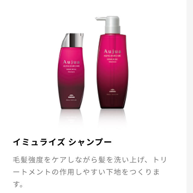 Aujua(オージュア)の【今だけ値下げ】オージュア  イミュライズ  各250ml コスメ/美容のヘアケア/スタイリング(シャンプー)の商品写真