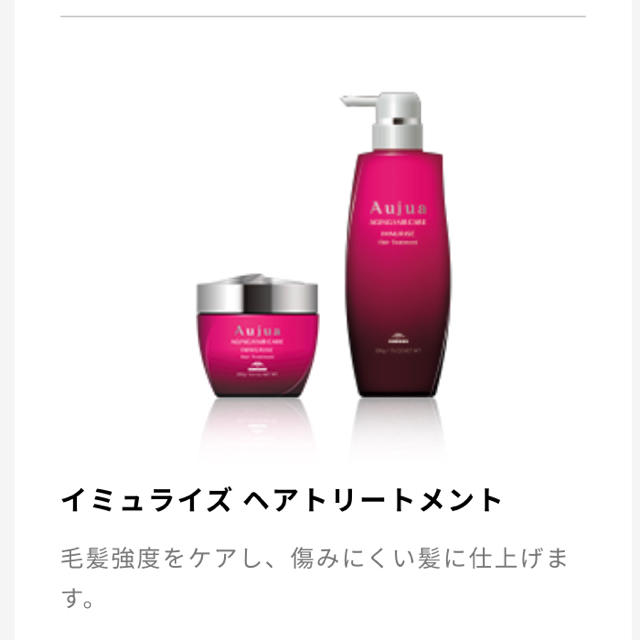 Aujua(オージュア)の【今だけ値下げ】オージュア  イミュライズ  各250ml コスメ/美容のヘアケア/スタイリング(シャンプー)の商品写真