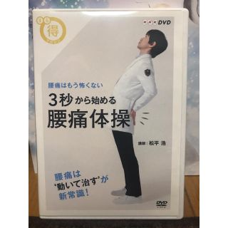 まる得マガジン3秒から始める腰痛体操  DVD(健康/医学)