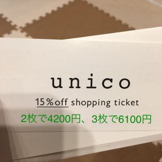 unico株主優待券(ショッピング)