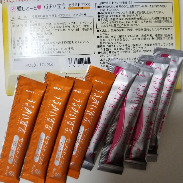 マリンコラーゲン　セラミドプラスうるおい宣言お試しセット2種類‼️ 食品/飲料/酒の健康食品(その他)の商品写真