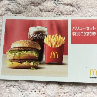 マクドナルド(マクドナルド)のマクドナルドバリューセット特別招待券(フード/ドリンク券)