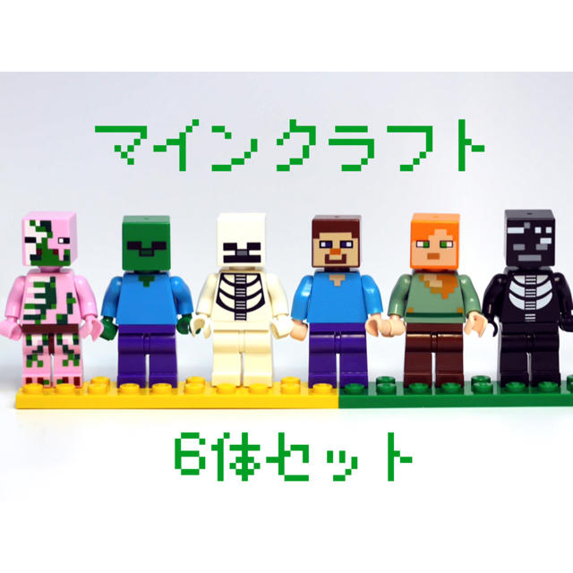 Lego(レゴ)の在庫処分価格 残り3個 レゴ マインクラフト  ミニフィグ  エンタメ/ホビーのおもちゃ/ぬいぐるみ(キャラクターグッズ)の商品写真