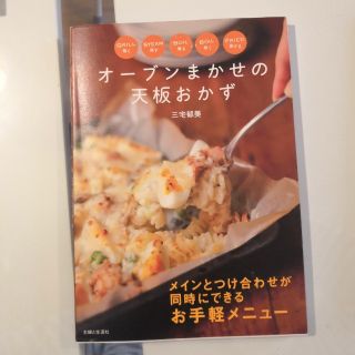 オーブンまかせの天板おかず(住まい/暮らし/子育て)