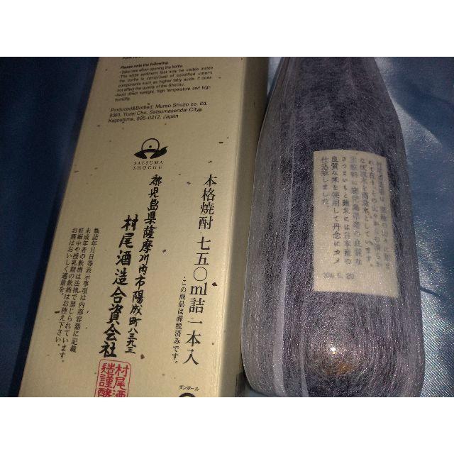 芋焼酎、村尾　750ml