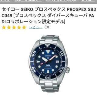 SEIKO - プロスヘックス SBDC 049の通販 by じいさん's shop ...