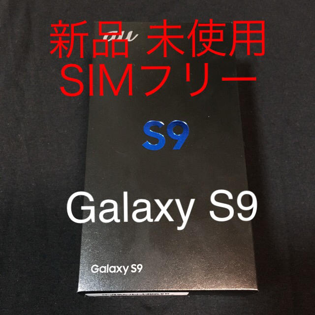 新品 Galaxy S9 SIMフリー au docomo Softbank 黒スマートフォン/携帯電話