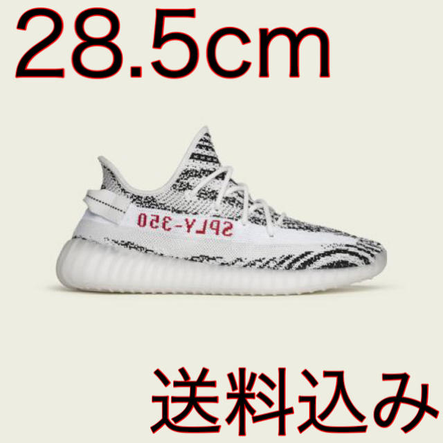 28.5cm adidas YEEZY BOOST 350 ゼブラ zebra