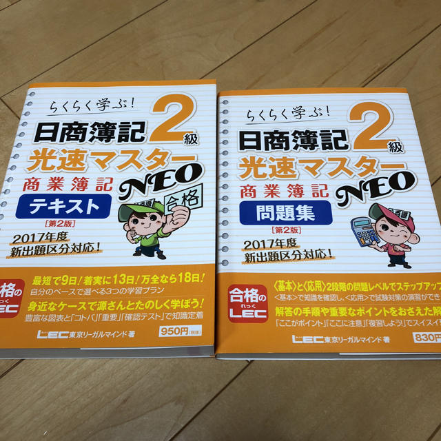 【値下げ！】日商簿記2級 光速マスター テキスト&問題集 エンタメ/ホビーの本(資格/検定)の商品写真