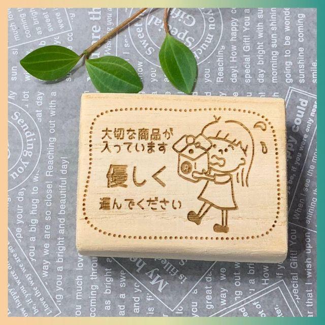 【ゴム印 はんこ】大切な商品が (楽天用) ハンドメイドの文具/ステーショナリー(はんこ)の商品写真