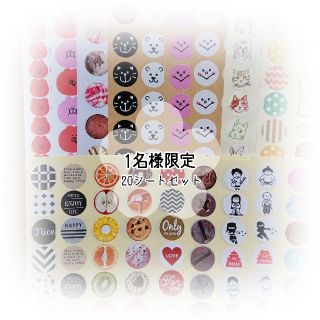 ＼1名様限定／ 丸.ポイントシール20シートセット(シール)