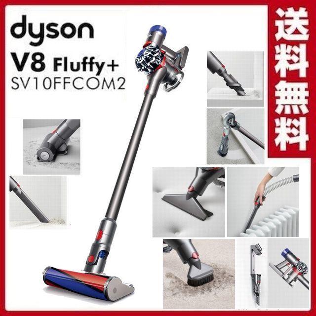アイテム ダイソン fluffy+ v8 掃除機 掃除機