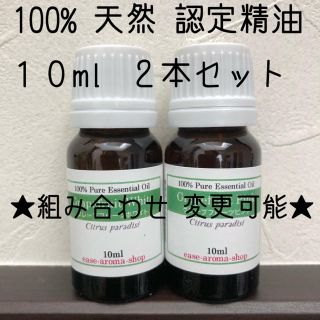 【新品】10ml   精油2本セット(エッセンシャルオイル（精油）)