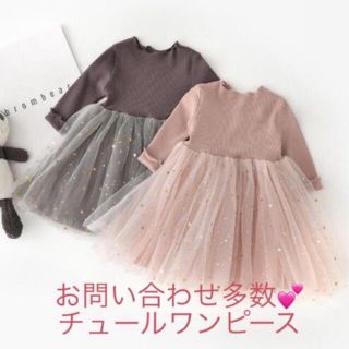 大人気❤︎1点限定sale❤︎チュールスカートワンピース(ワンピース)