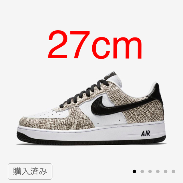 NIKE air force1 ココアスネーク