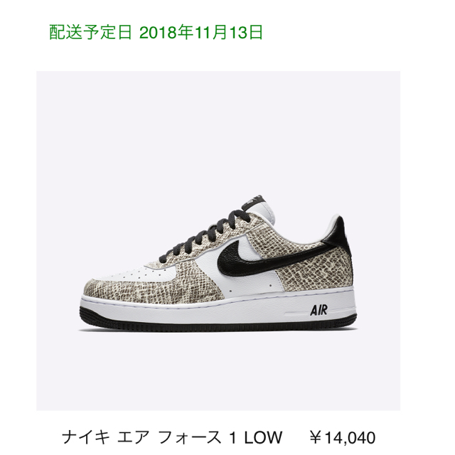 NIKE(ナイキ)のNIKE  エアフォースワン  ココアスネーク メンズの靴/シューズ(スニーカー)の商品写真