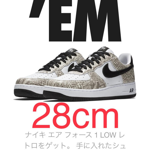 NIKE エアフォース1 COCOA SNAKEメンズ