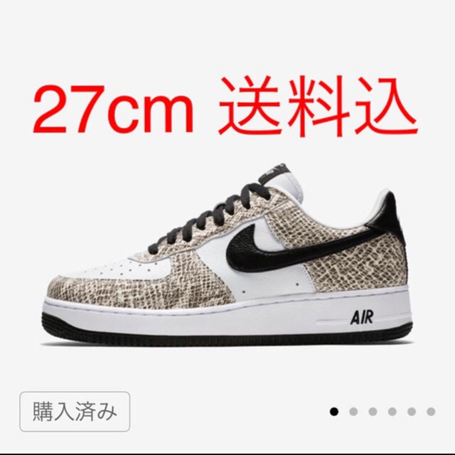 air force 1 cocoa snake  白蛇