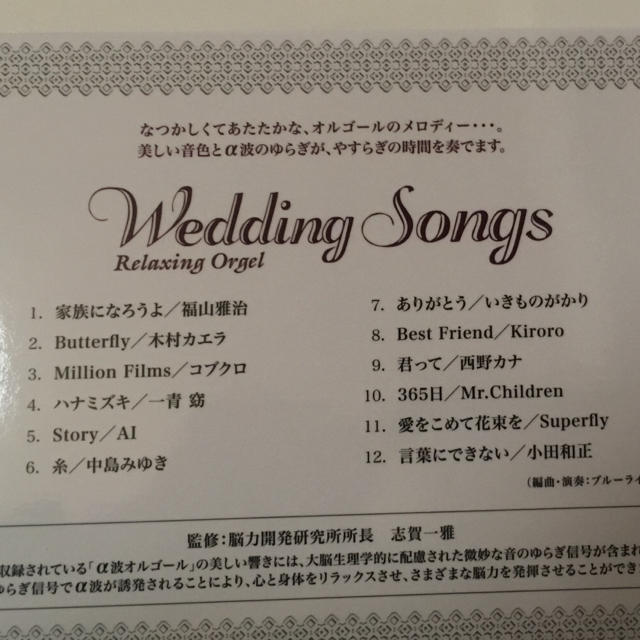 結婚式CD  家族になろうよ ウェディング・ソングス/α波オルゴール エンタメ/ホビーのCD(ヒーリング/ニューエイジ)の商品写真