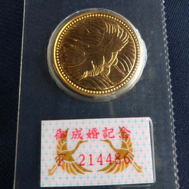 皇太子殿下御成婚記念5万円金貨 貨幣 皇太子殿下御成婚記念5万円金貨 貨幣