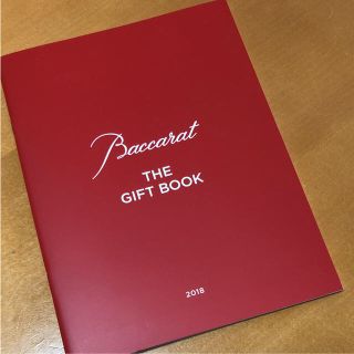 バカラ(Baccarat)のバカラ Baccarat カタログ 2018(グラス/カップ)