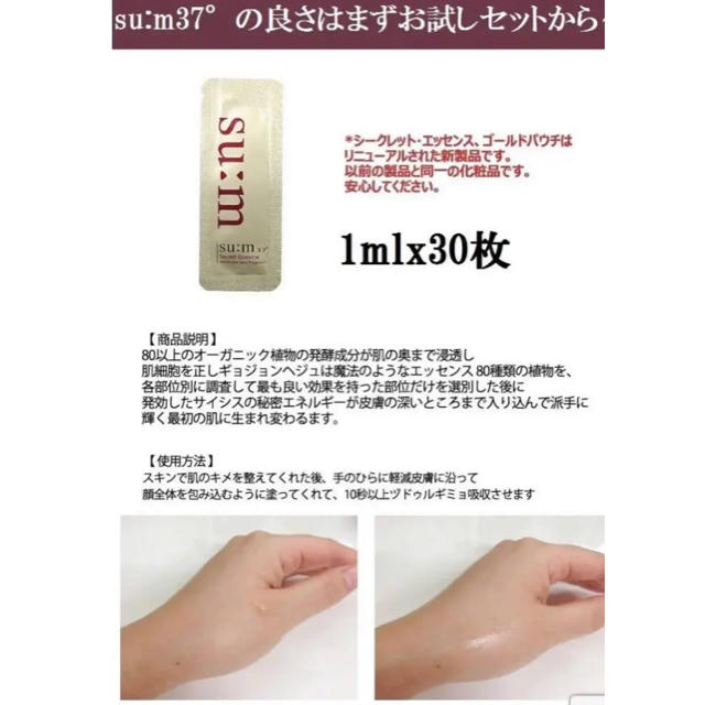 su:m37°(スム)のスム37°シークレットエッセンス Secret Essence サンプル50枚 コスメ/美容のキット/セット(サンプル/トライアルキット)の商品写真