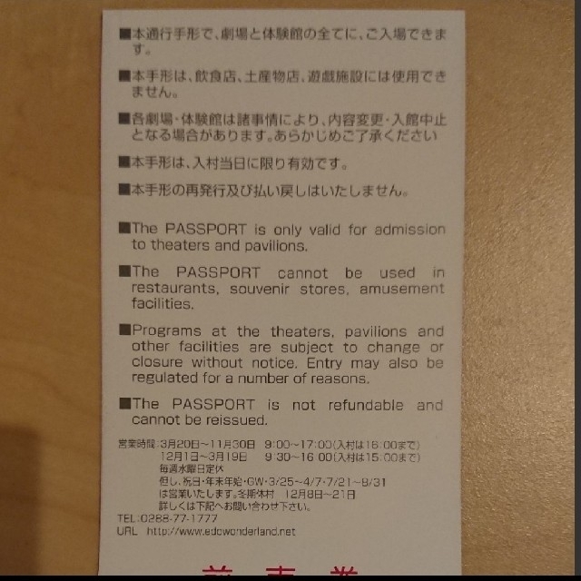 日光江戸村 一日手形 大人2人分 boticamedicalmarket.com.pe