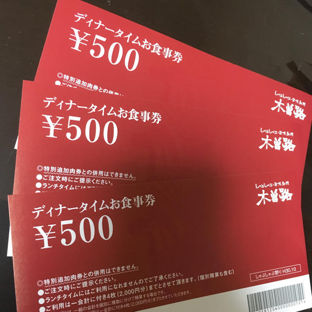 木曽路 食事券 1500円分 チケットの優待券/割引券(レストラン/食事券)の商品写真