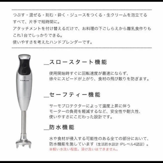 ビタクラフト　ハンドブレンダー