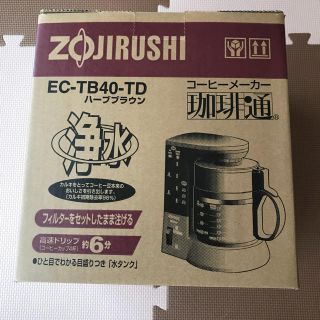 ゾウジルシ(象印)のコーヒーメーカー 珈琲通(コーヒーメーカー)