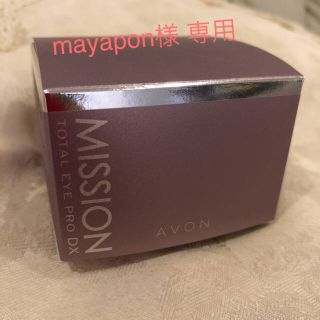 エイボン(AVON)のAVON ミッション トータル アイ プロ DX(アイケア/アイクリーム)