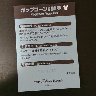 ディズニー(Disney)のディズニーリゾート ポップコーン引換券(フード/ドリンク券)