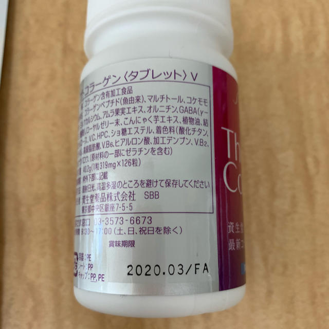 SHISEIDO (資生堂)(シセイドウ)の資生堂 コラーゲン 酵素 スーパーフード 食品/飲料/酒の健康食品(コラーゲン)の商品写真
