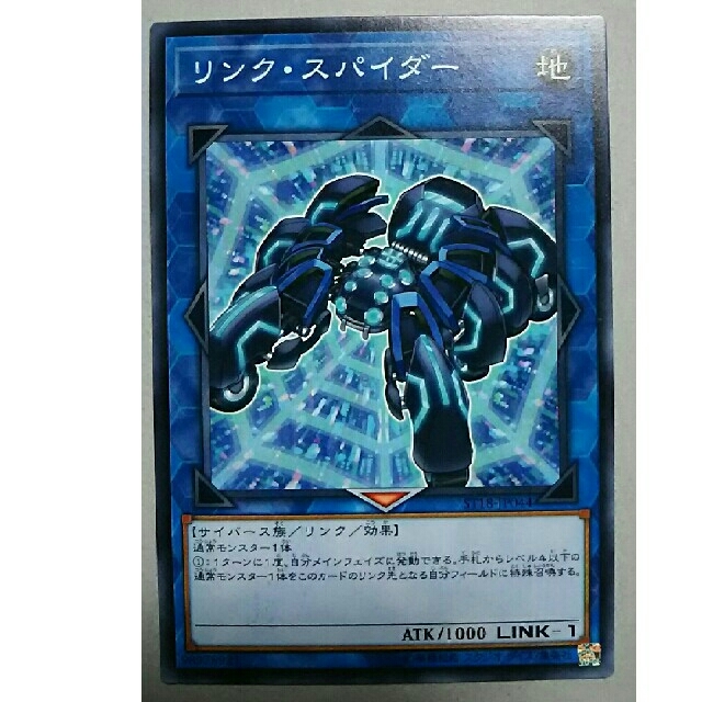 遊戯王(ユウギオウ)のリンク・スパイダー 遊戯王 エンタメ/ホビーのエンタメ その他(その他)の商品写真