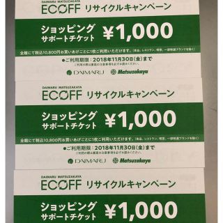 ダイマル(大丸)の大丸 ショッピングサポートチケット 1000円×5枚(ショッピング)