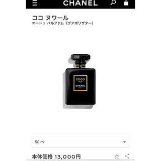 CHANEL　COCO　NOIR　50ml　ココ　ヌアール　オードゥパルファム