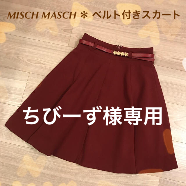 MISCH MASCH(ミッシュマッシュ)の☆美品☆ MISCH MASCH ＊ ベルト付きフレアスカート レディースのスカート(ひざ丈スカート)の商品写真